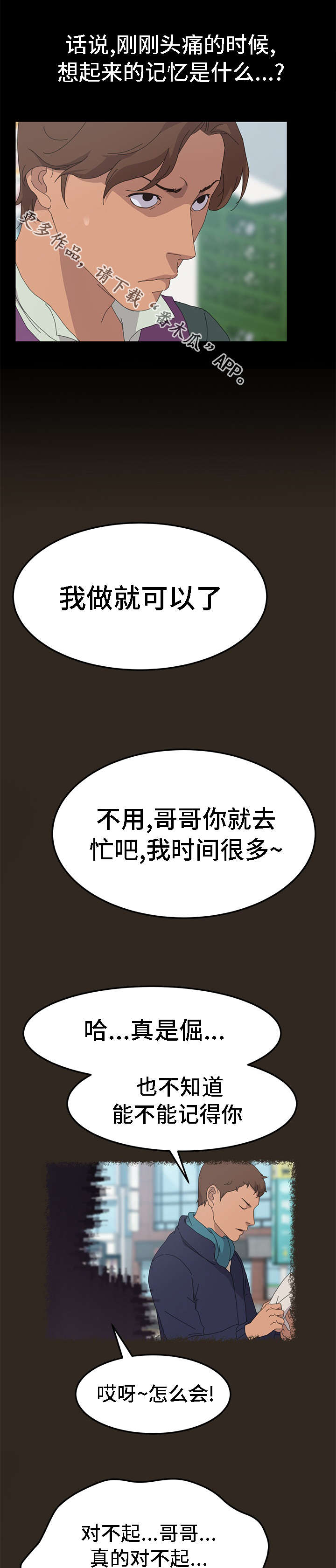 定时开启漫画,第57章：不感兴趣2图