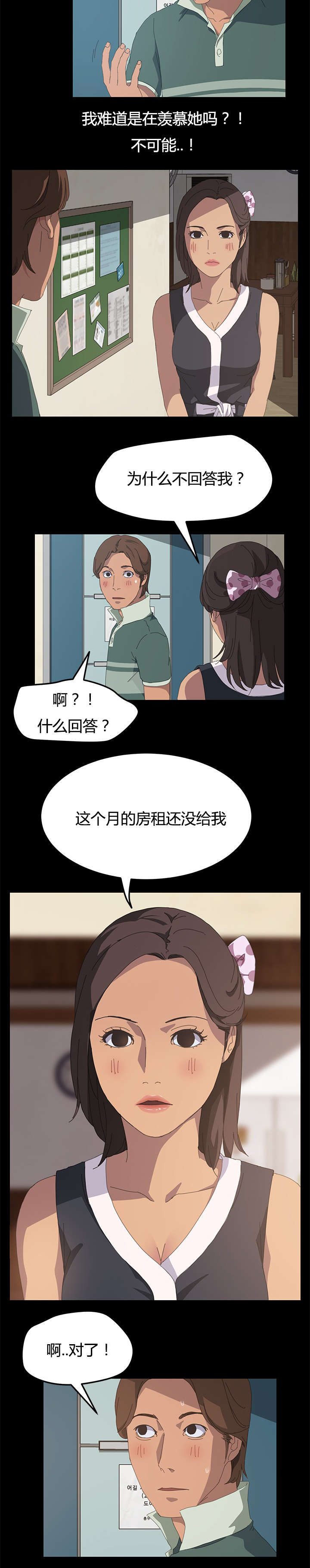 定时开启漫画,第21章：等一分钟3图