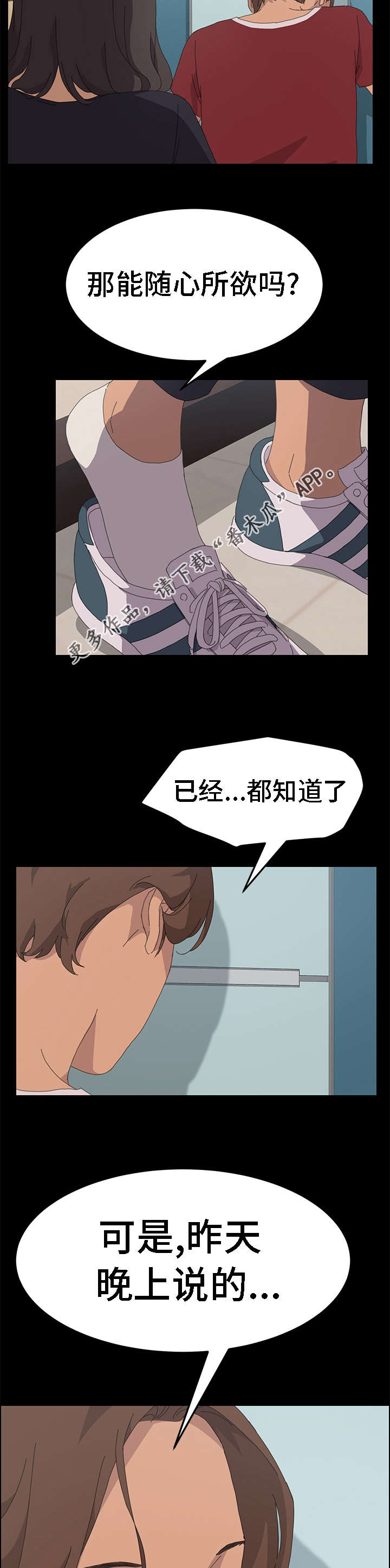 手机定时开关机漫画,第65章：来看孩子的2图