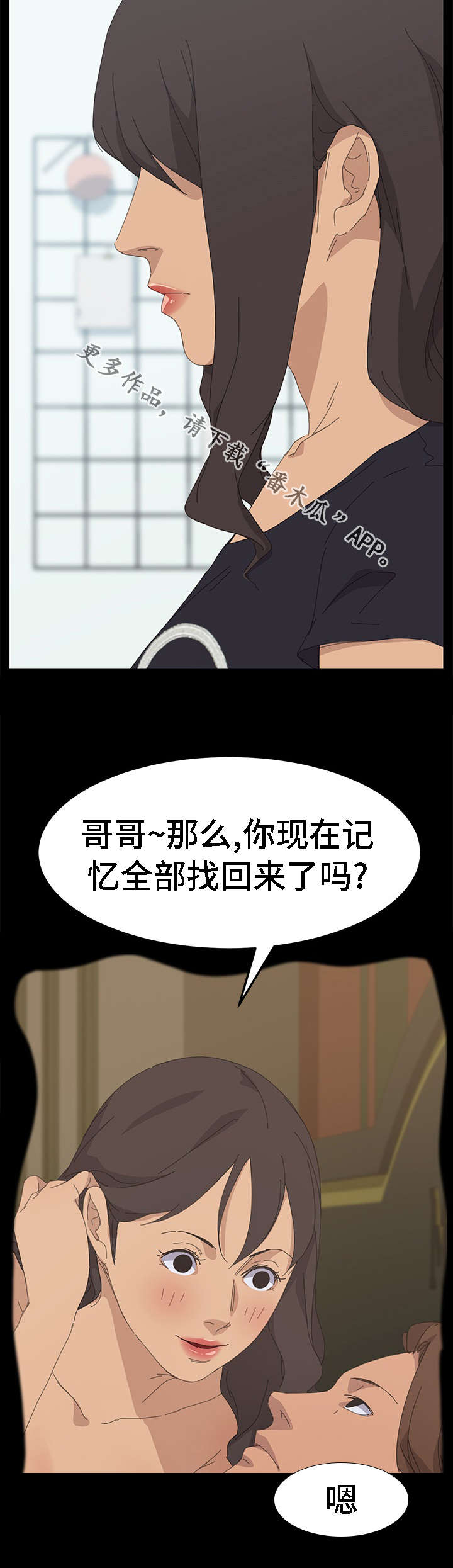 定时开启漫画,第66章：全部都会消失2图