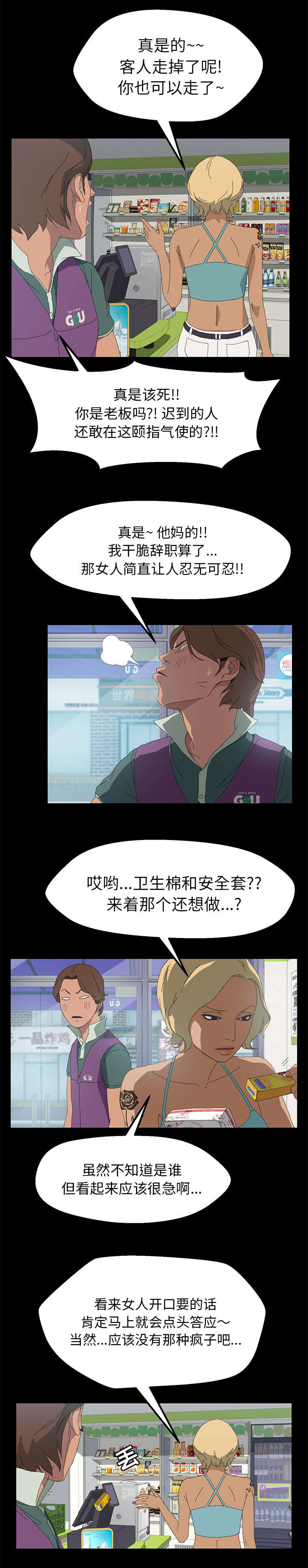 定时开怎么变成定时关漫画,第10章：这是什么4图