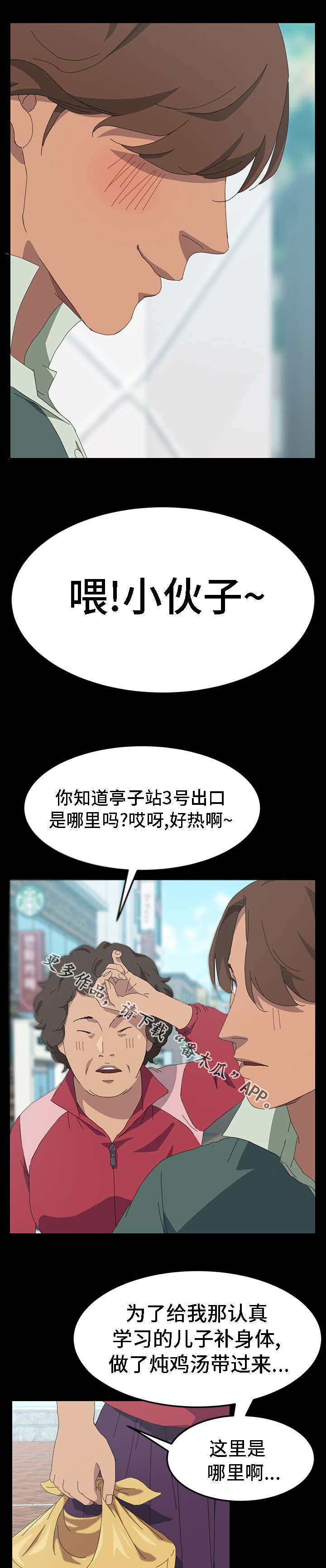 定时开启漫画,第55章：在做什么3图