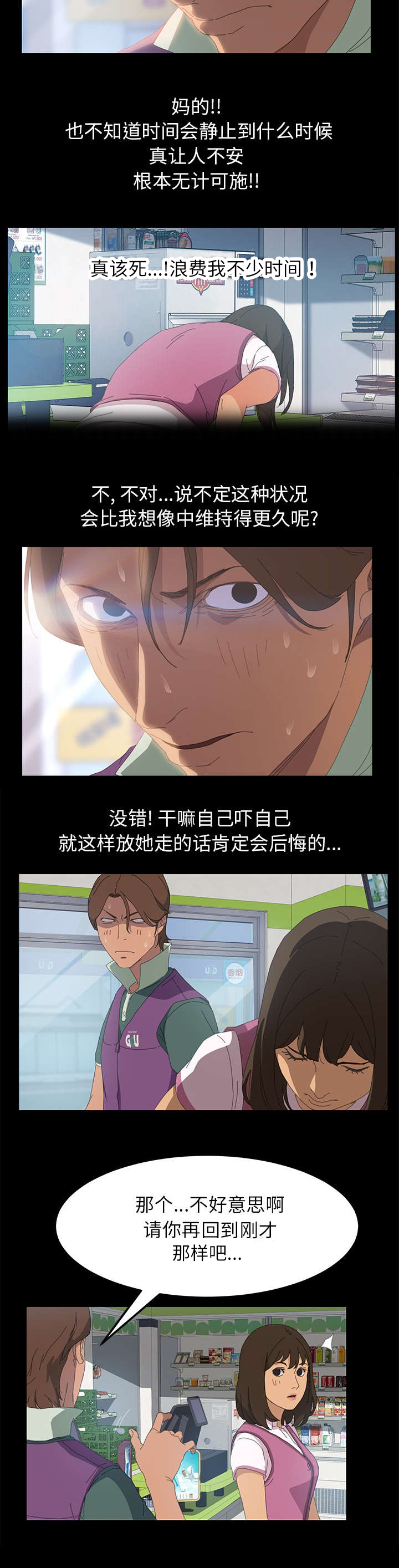 定时开启漫画,第9章：帮我结账4图