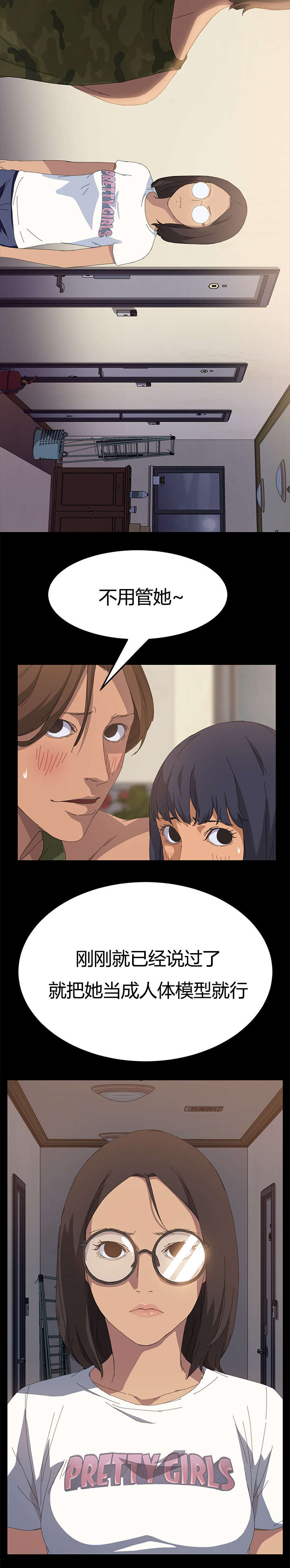 定时开启漫画,第20章：总务3图