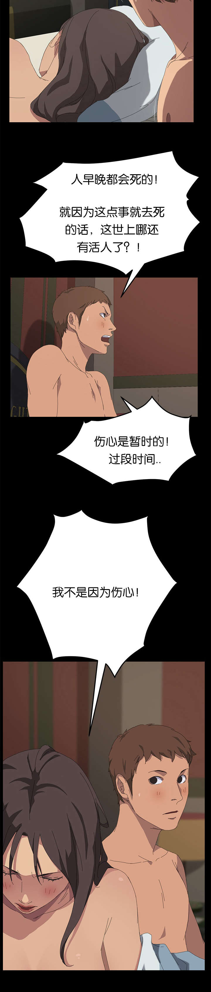 定时启动关闭程序工具漫画,第42章：想知道吗1图