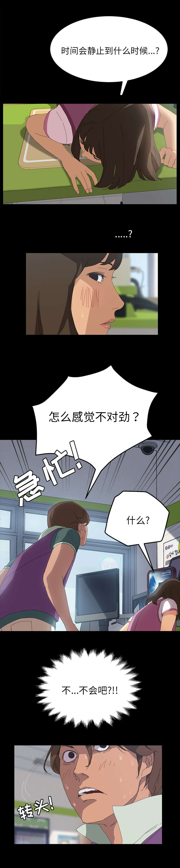 定时开启漫画,第9章：帮我结账1图