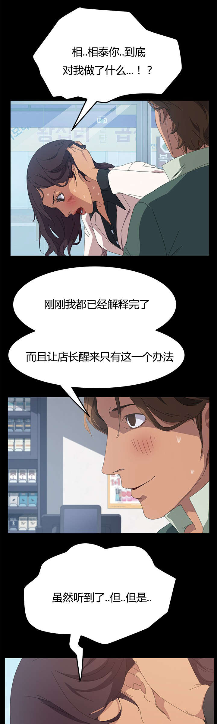 定时开启软件功能使用步骤漫画,第22章：还没正式开始呢1图