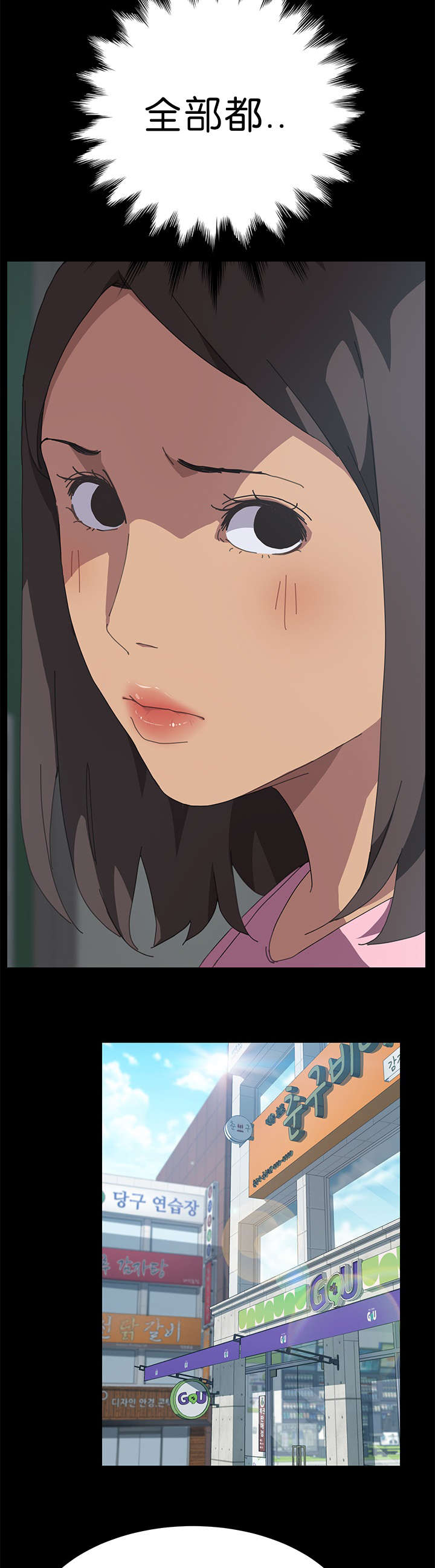 定时开启漫画,第38章：什么意思5图