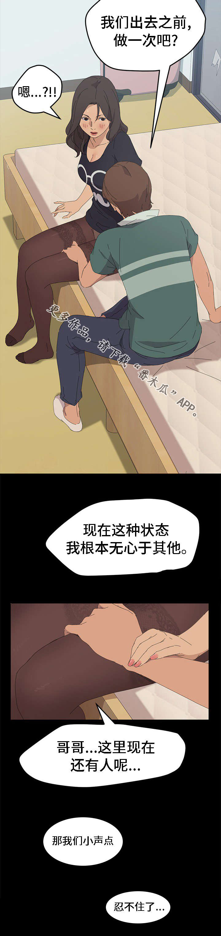 定时开启漫画,第59章：没有隐瞒1图