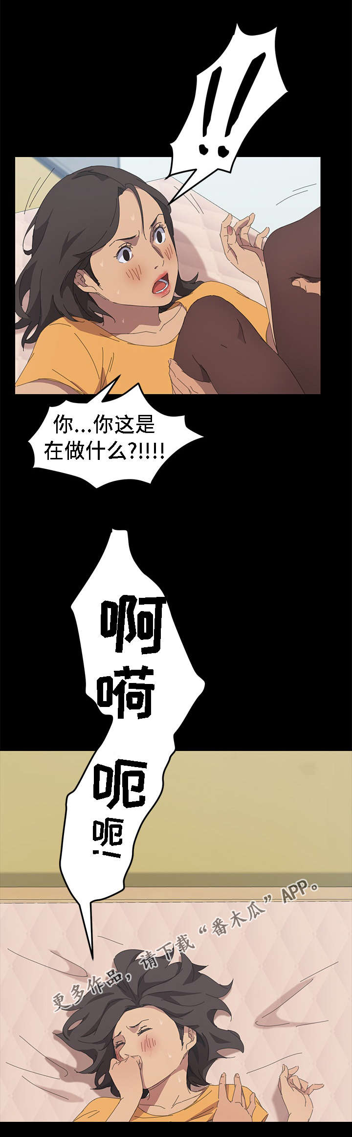 定时开启漫画,第53章：这是你的意图吧5图