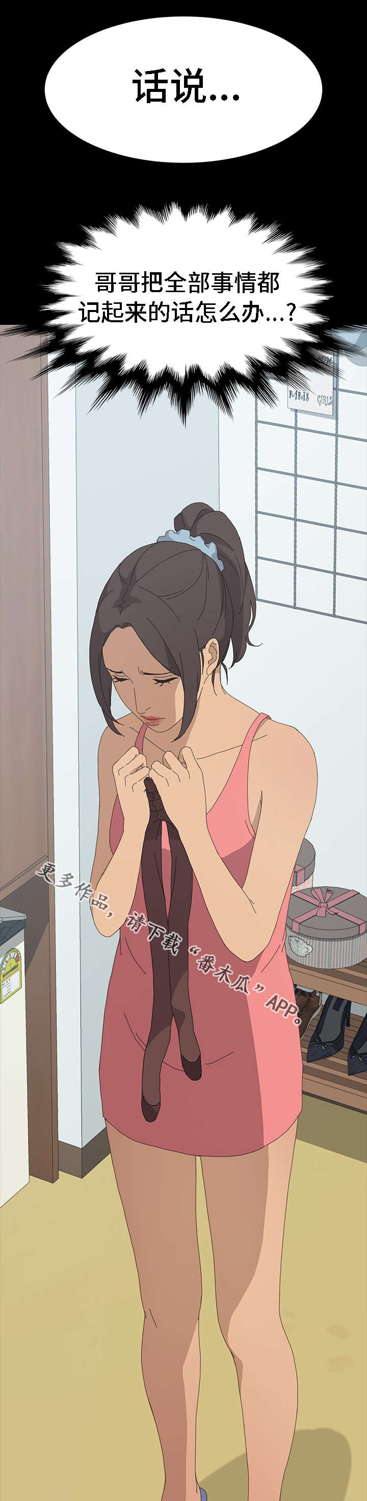 定时开启漫画,第56章：你先走吧2图