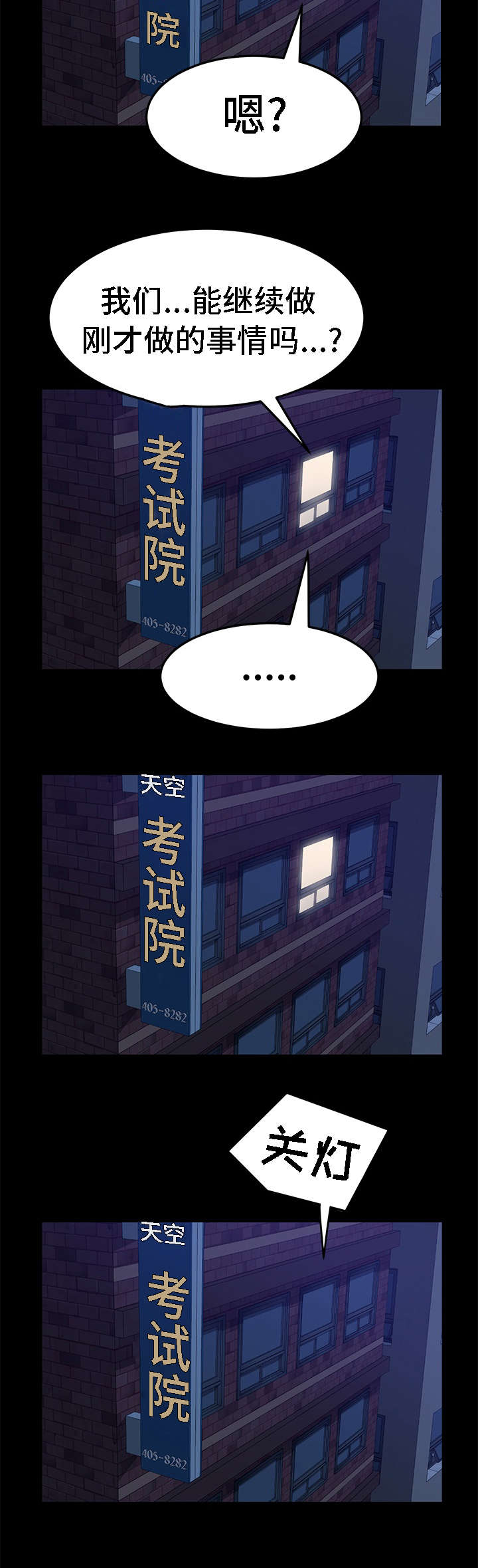 定时启动关闭程序工具漫画,第54章：我想起来了1图