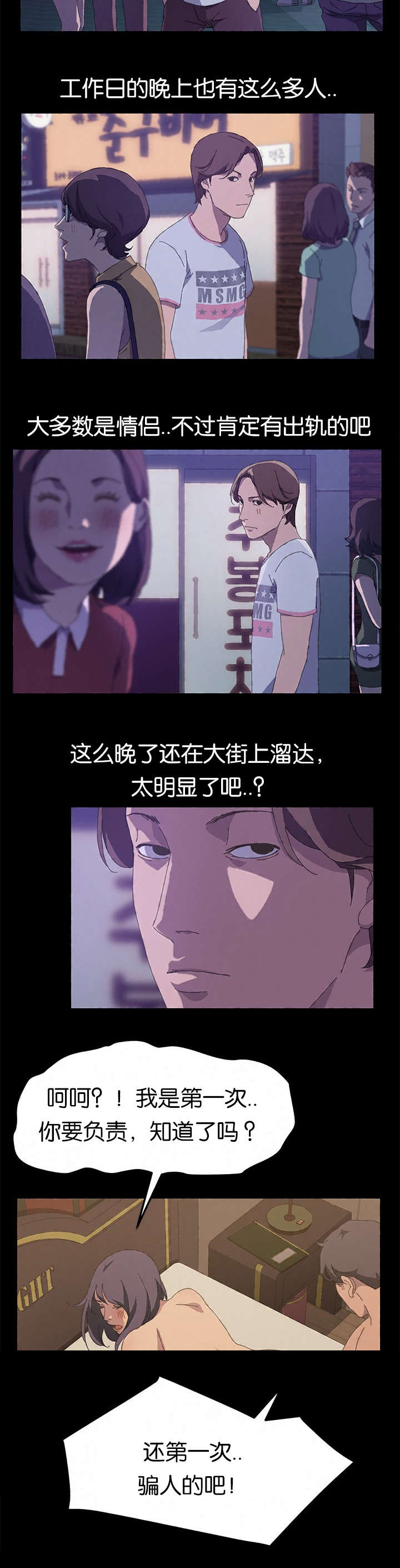 定时启动关闭程序工具漫画,第48章：那个家伙4图