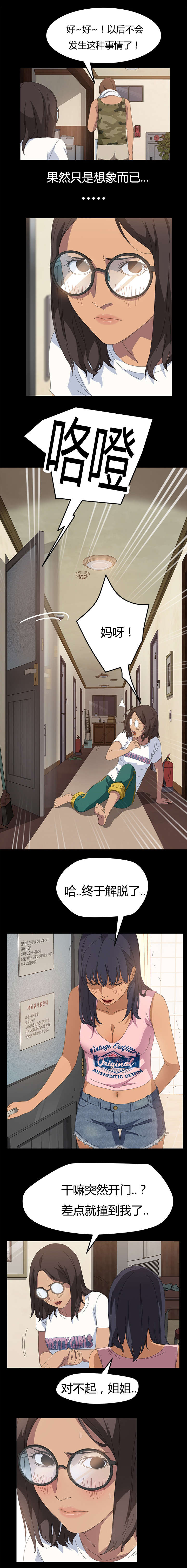 定时开启漫画,第19章：一次就好2图