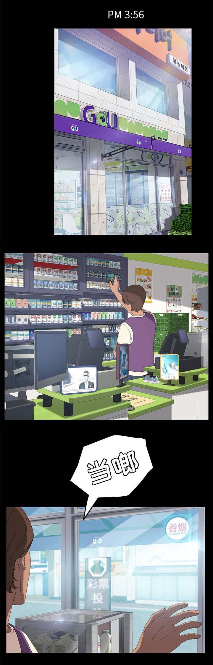 定时开启漫画,第14章：4点整2图