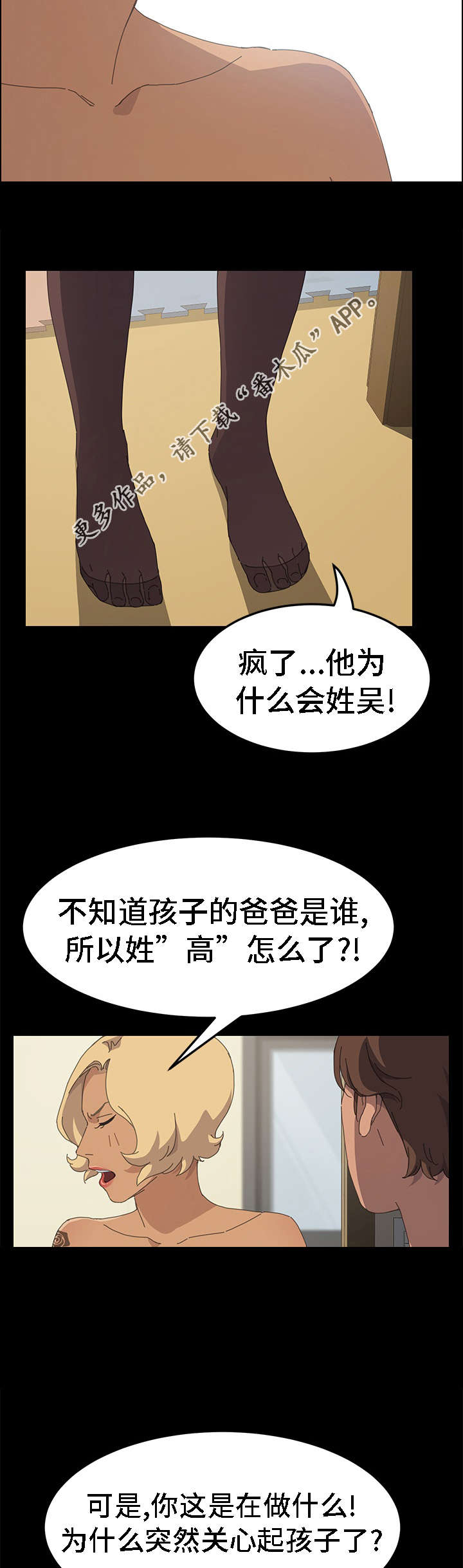 定时开启保险箱漫画,第65章：来看孩子的3图