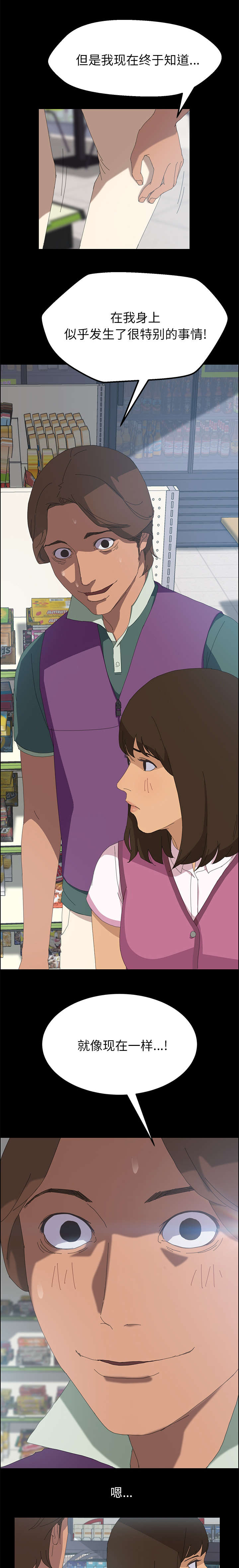 定时开启漫画,第7章：继续帮我3图