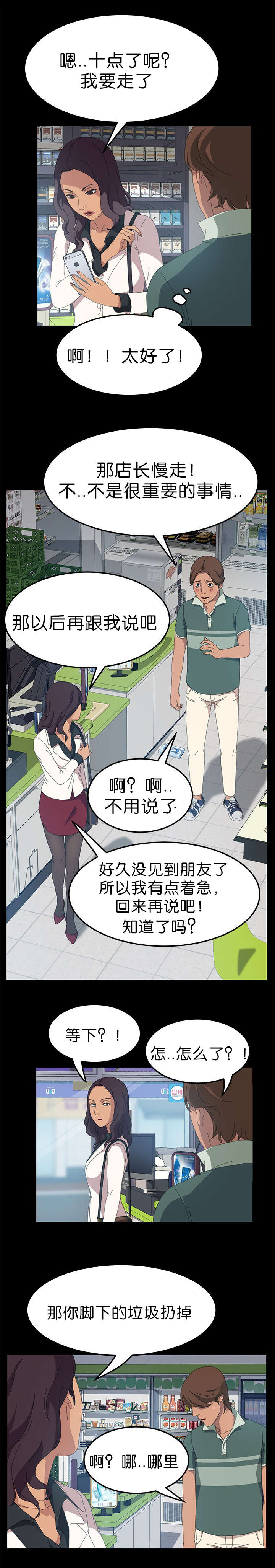 定时开怎么变成定时关漫画,第25章：询问能力1图