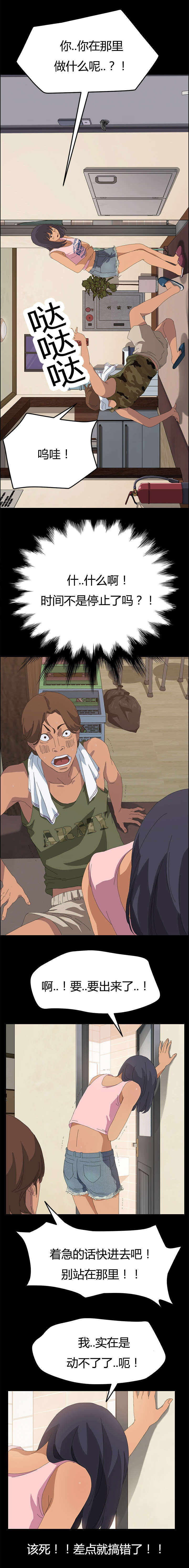 定时开启漫画,第18章：误会他了4图