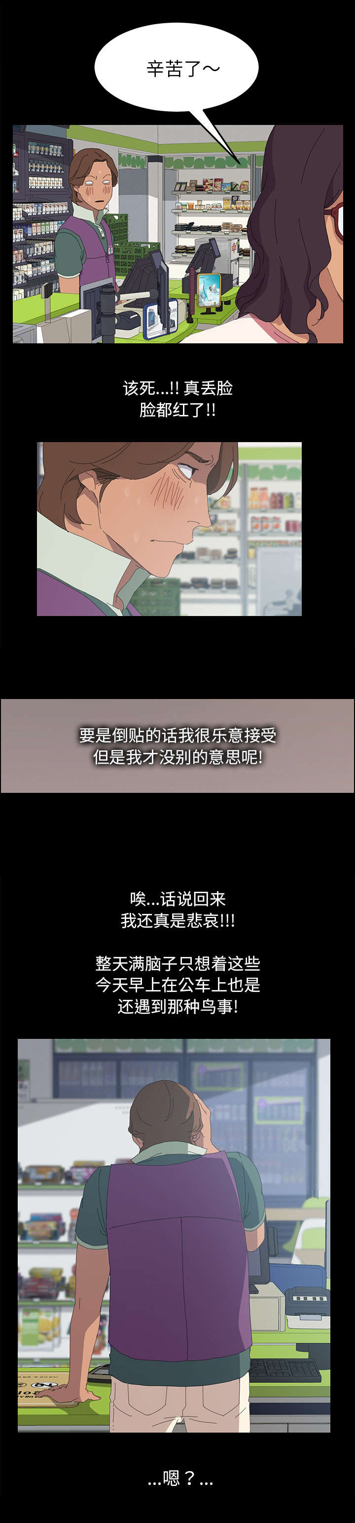 定时开启锁漫画,第5章：不接电话2图