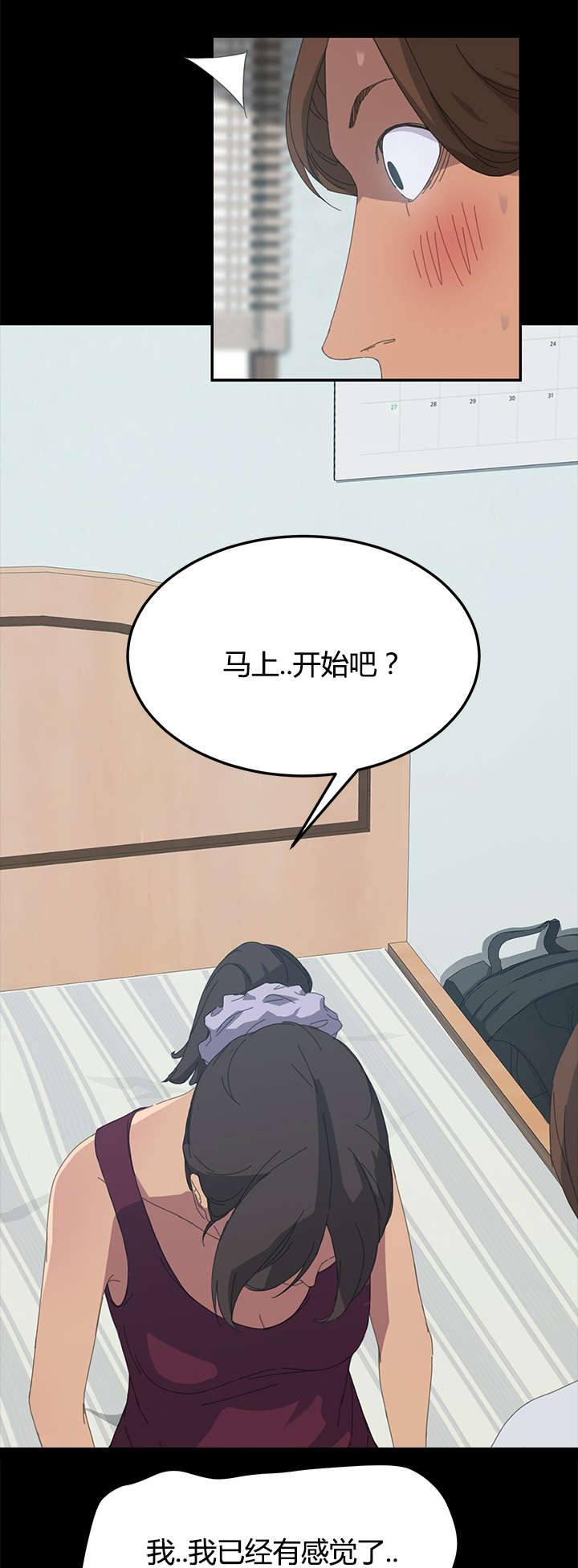 定时开启漫画,第33章：叫我的名字4图