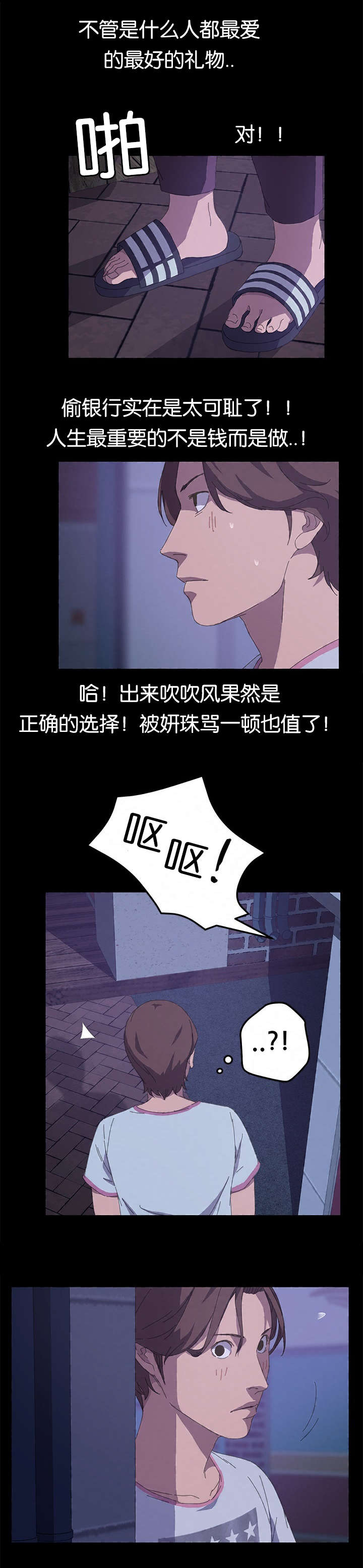 定时启动关闭程序工具漫画,第48章：那个家伙1图