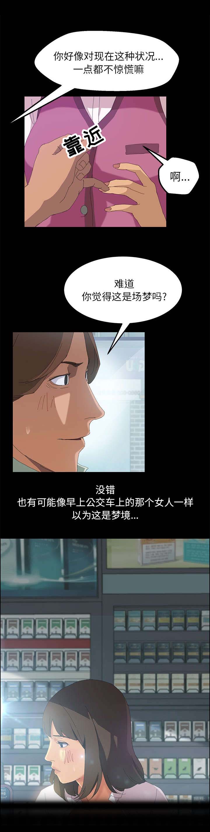 定时开怎么变成定时关漫画,第8章：我俩之外3图