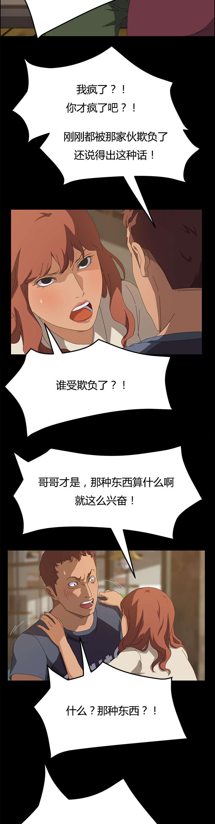 定时开启漫画,第30章：站住3图