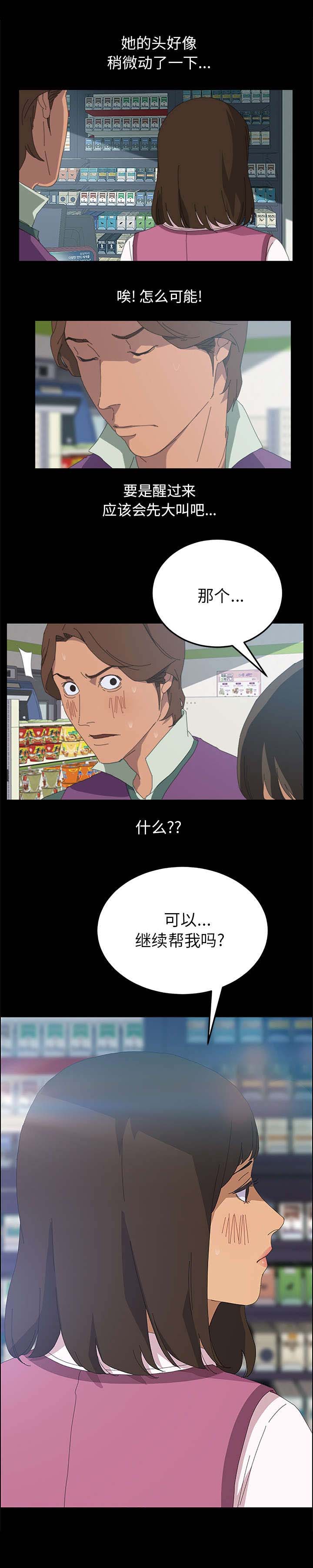 定时开启漫画,第7章：继续帮我3图