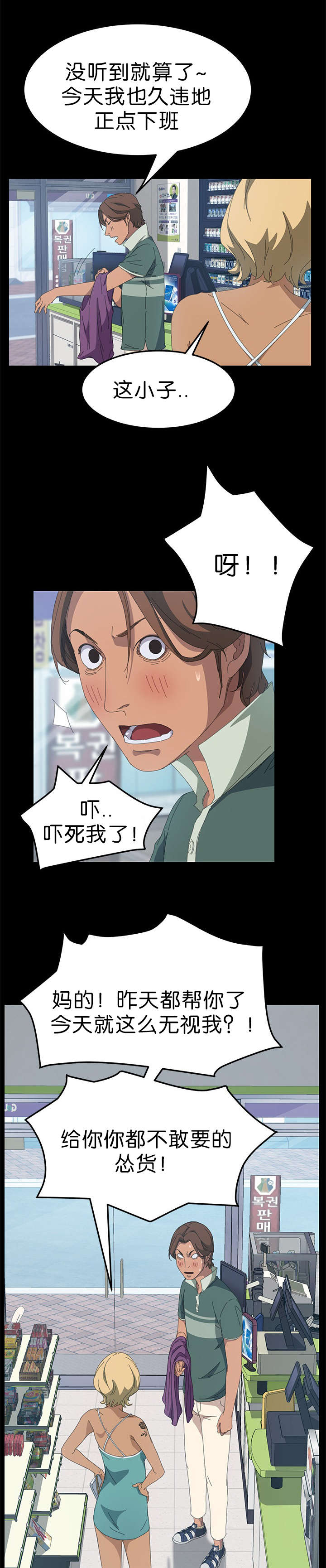 定时开怎么变成定时关漫画,第25章：询问能力5图