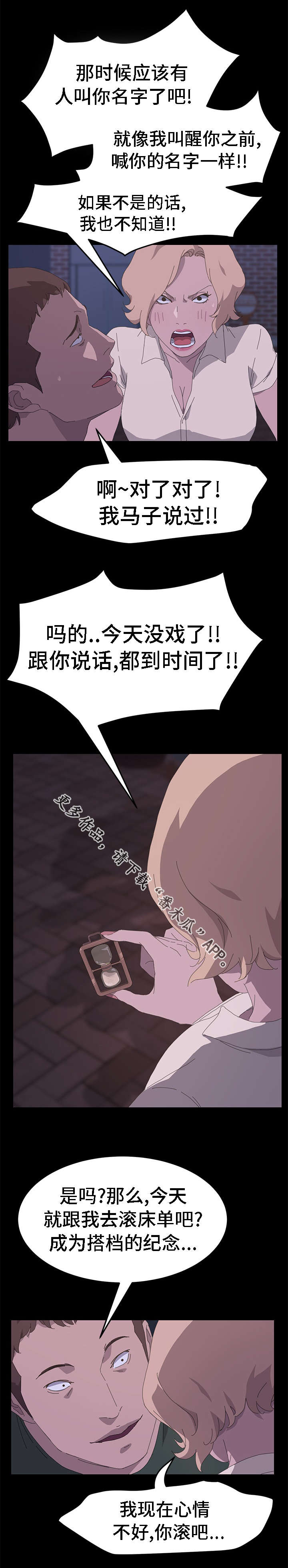 定时开启漫画,第61章：目击者1图