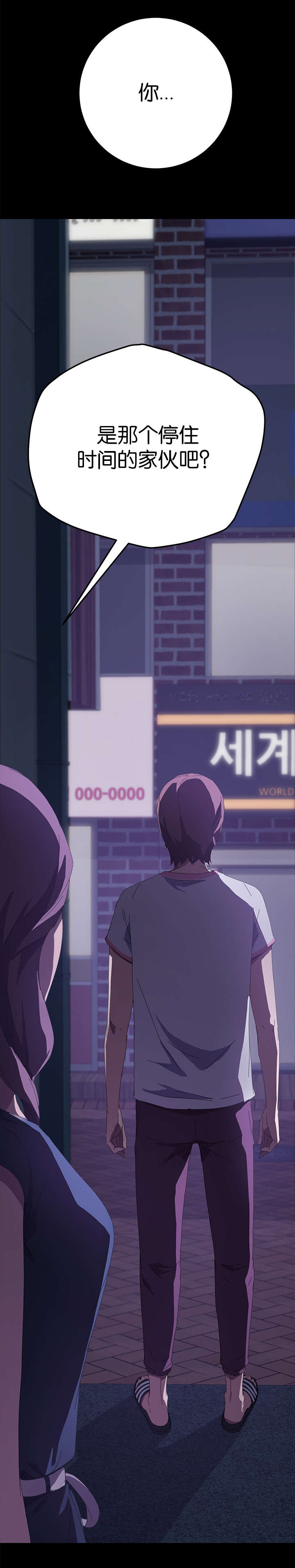 定时开启漫画,第48章：那个家伙1图