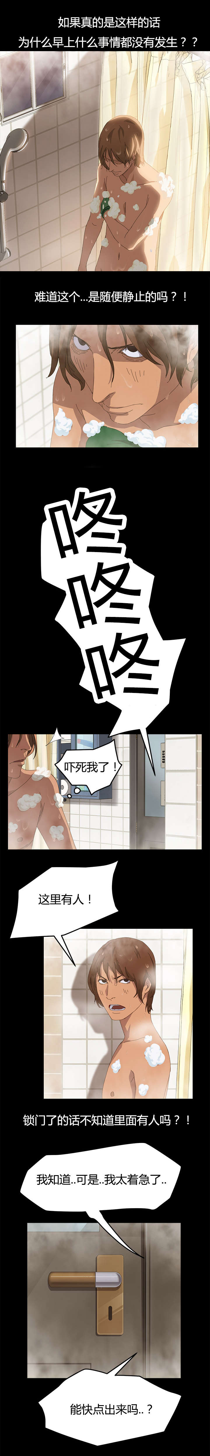 定时开启漫画,第18章：误会他了3图