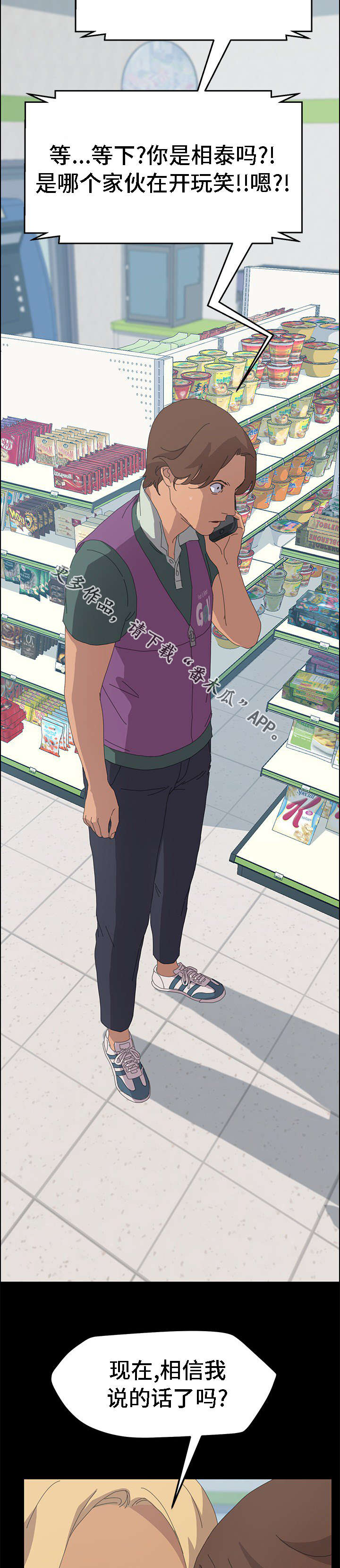 定时开启漫画,第58章：相信了吗2图