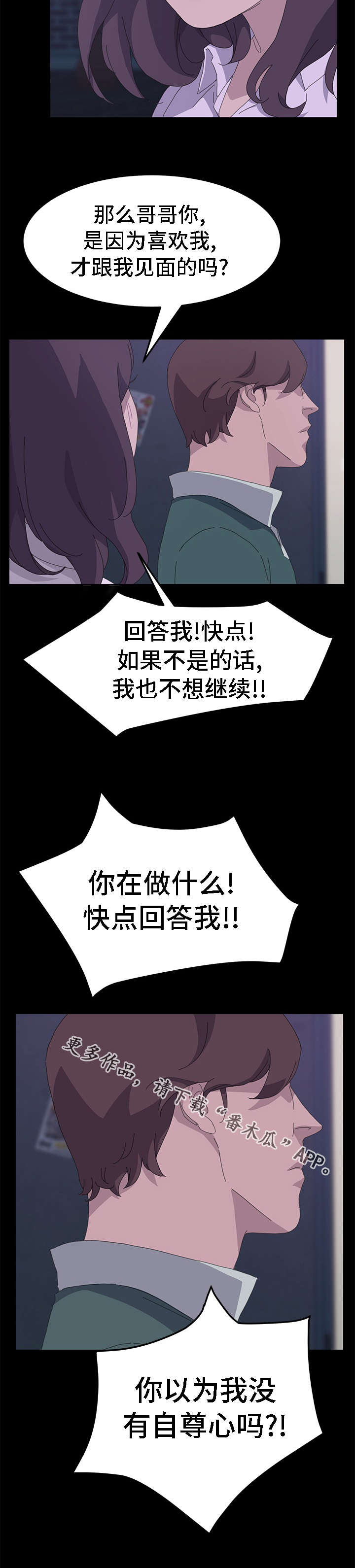 定时开启保险柜漫画,第60章：真的停止了吗2图