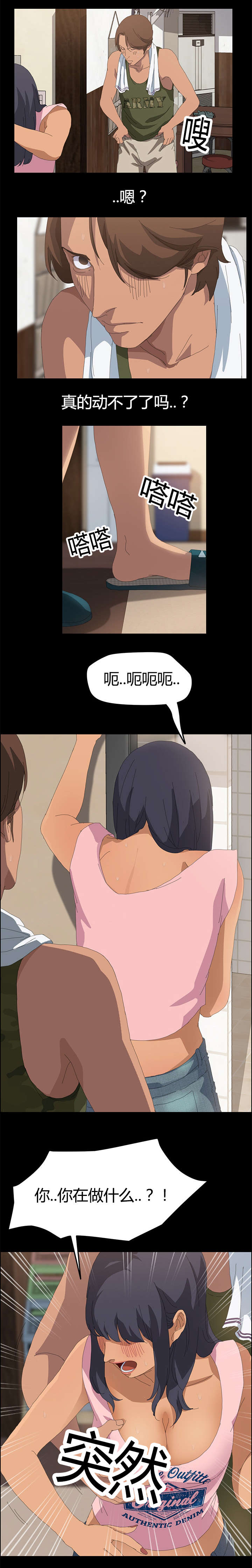 定时开启漫画,第18章：误会他了5图