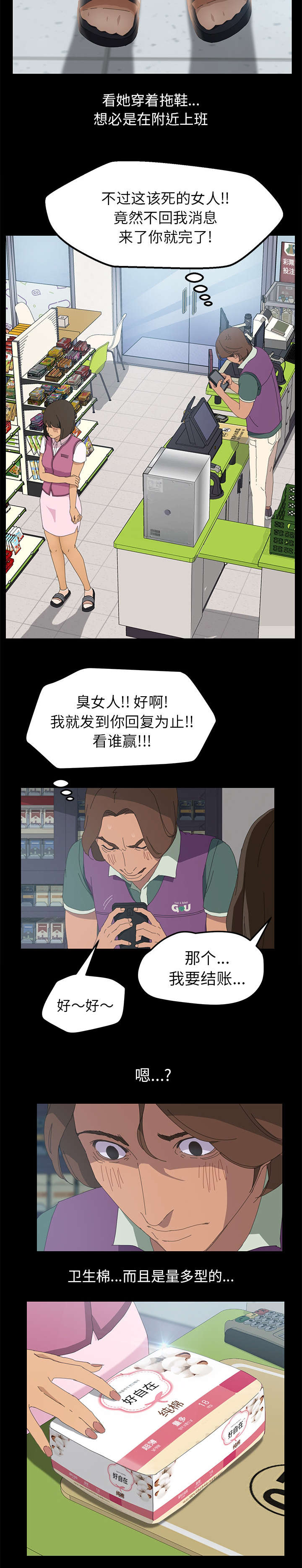 定时开启漫画,第6章：测试时间4图