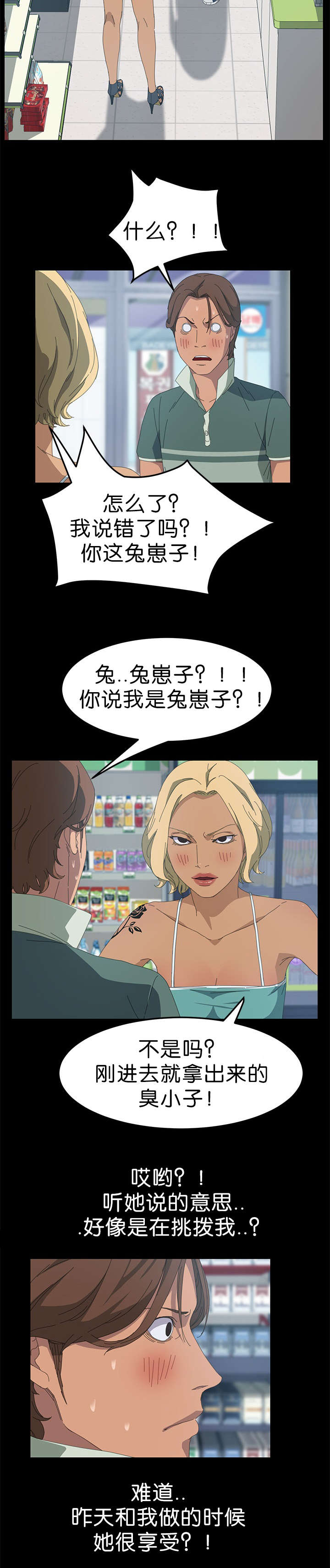 定时启动关闭程序工具漫画,第25章：询问能力1图