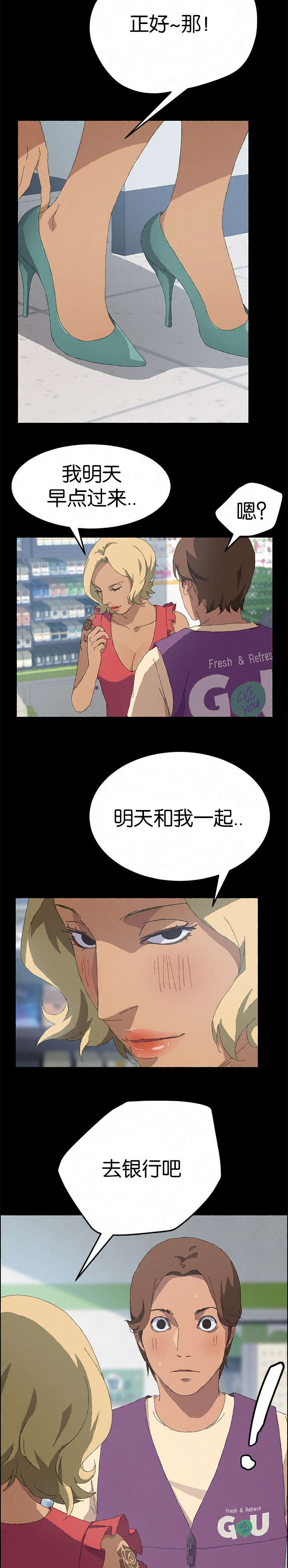 定时启动关闭程序工具漫画,第47章：疯子4图