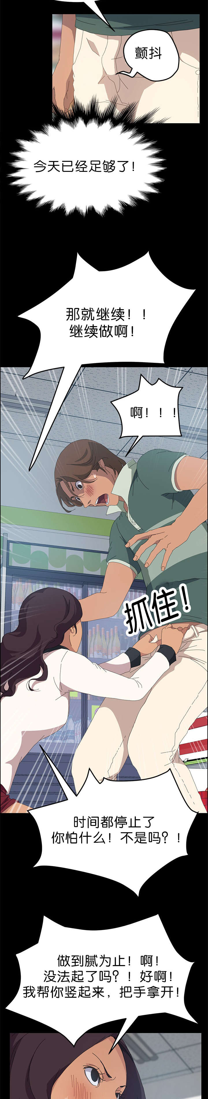 定时启动关闭程序工具漫画,第24章：搪塞过去4图