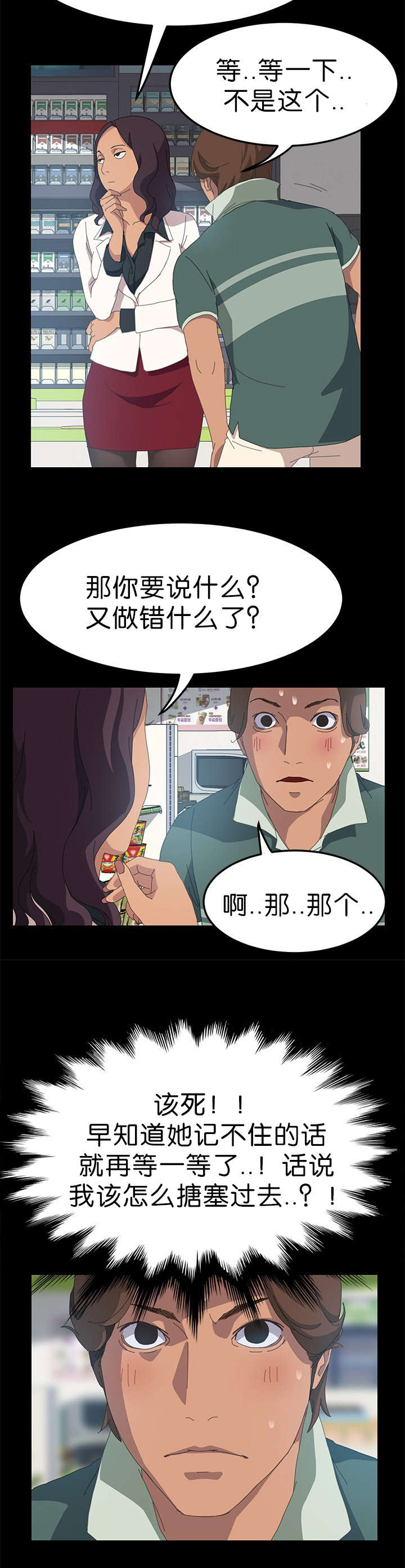 定时启动关闭程序工具漫画,第24章：搪塞过去2图