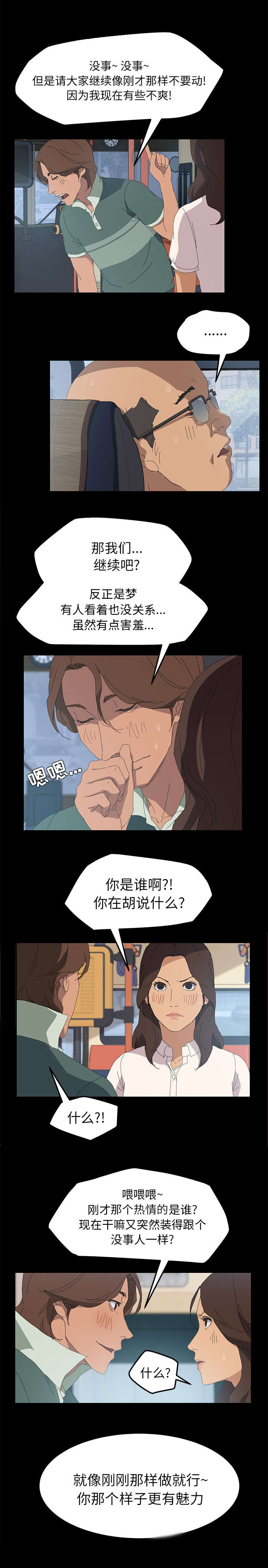 定时启动关闭程序工具漫画,第4章：难道是现实5图