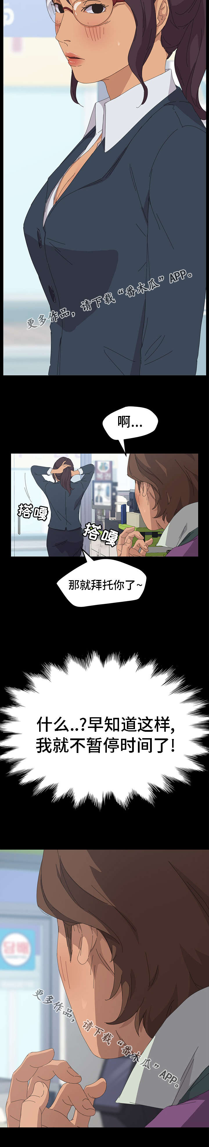 定时开关设置方法漫画,第56章：你先走吧3图