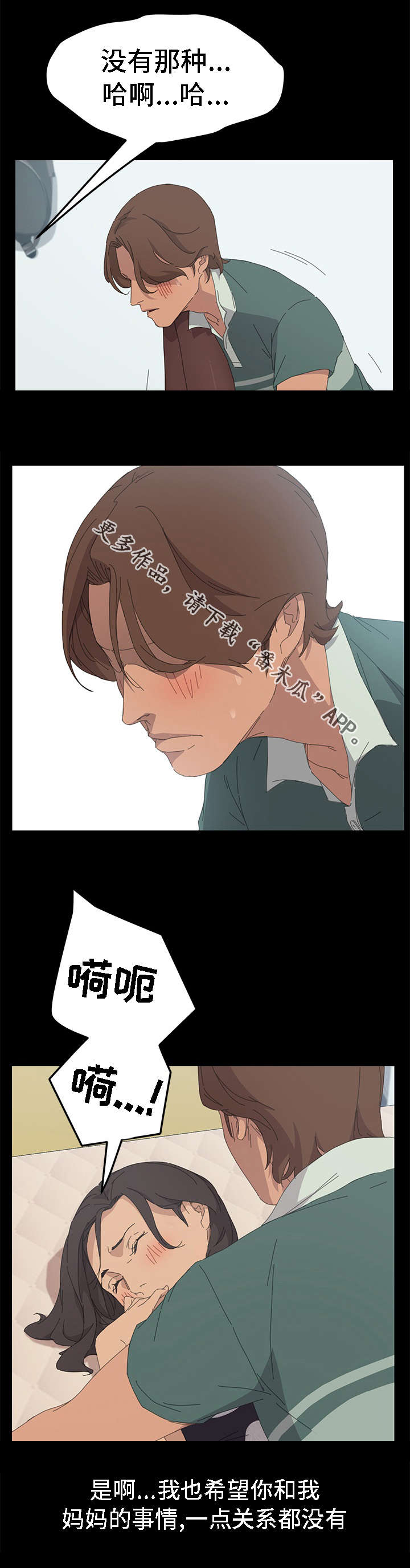 定时开怎么变成定时关漫画,第59章：没有隐瞒3图