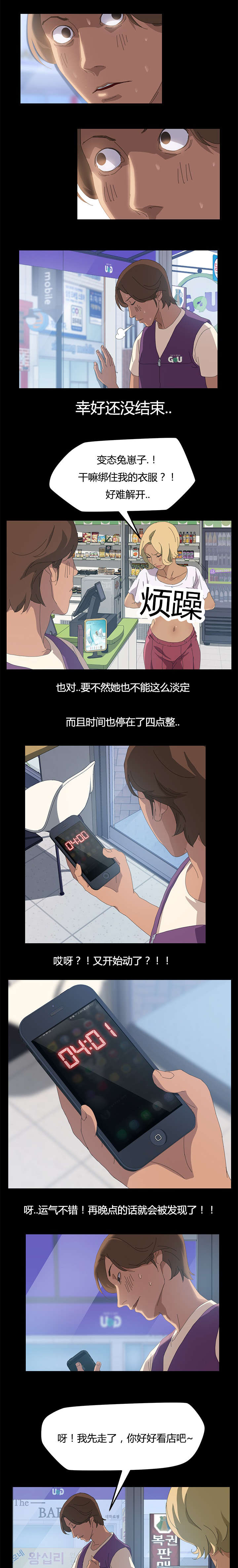 定时开启漫画,第17章：还记得5图