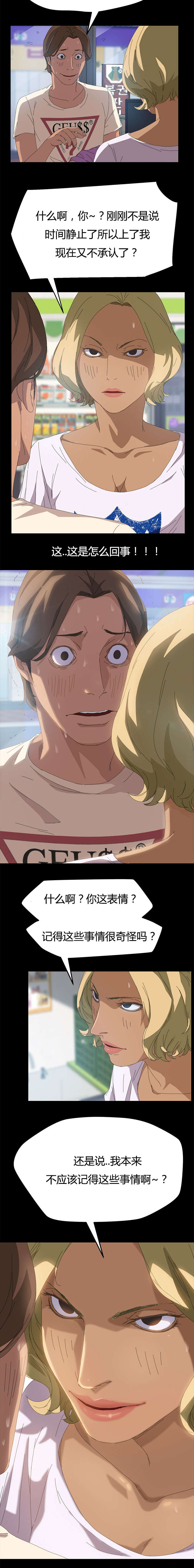 定时开启漫画,第17章：还记得3图