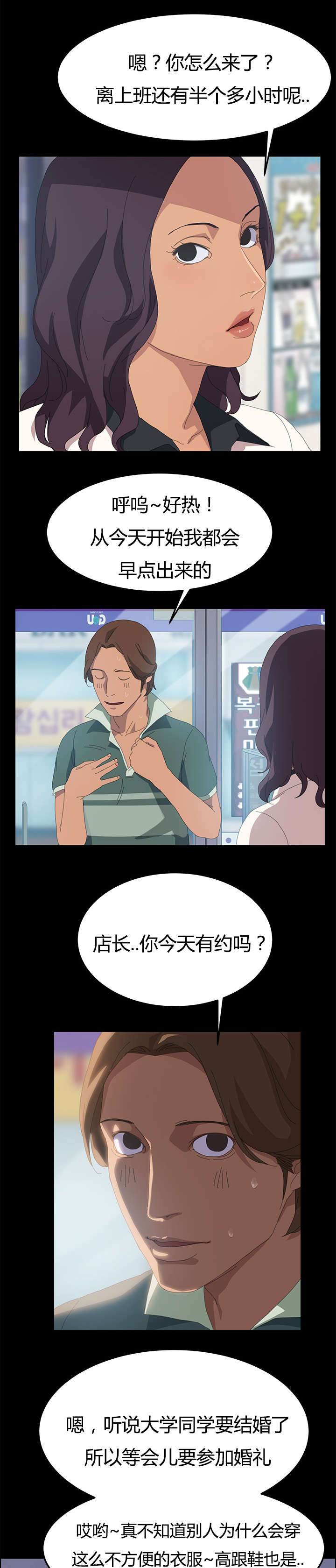定时开启漫画,第21章：等一分钟2图