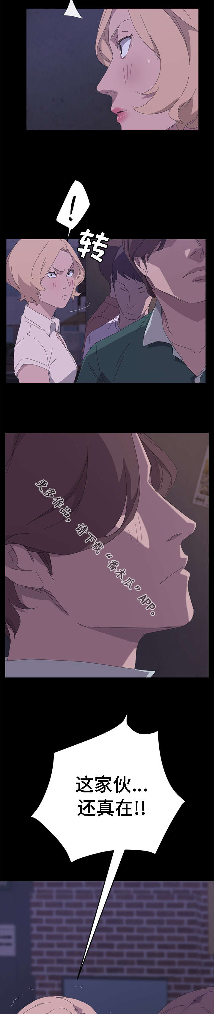 定时开启漫画,第62章：在哪里见过3图