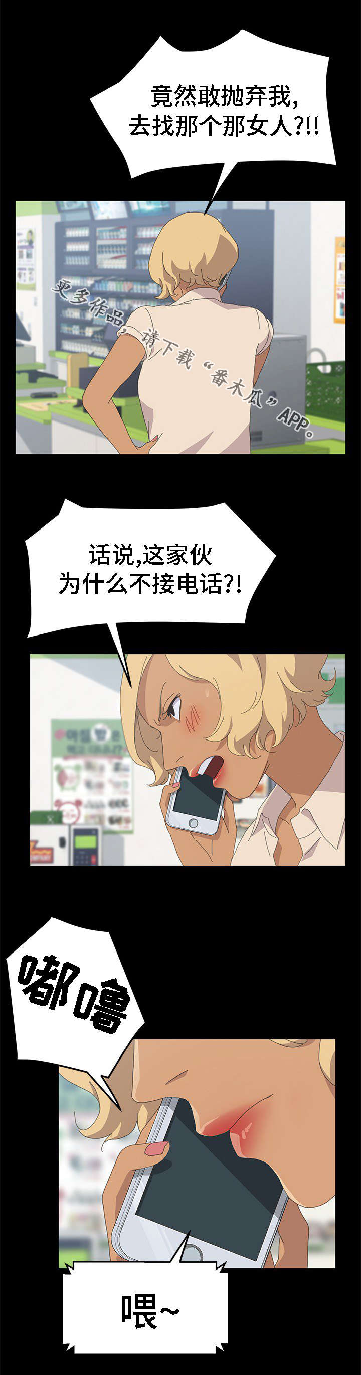 定时开启保险柜漫画,第58章：相信了吗1图