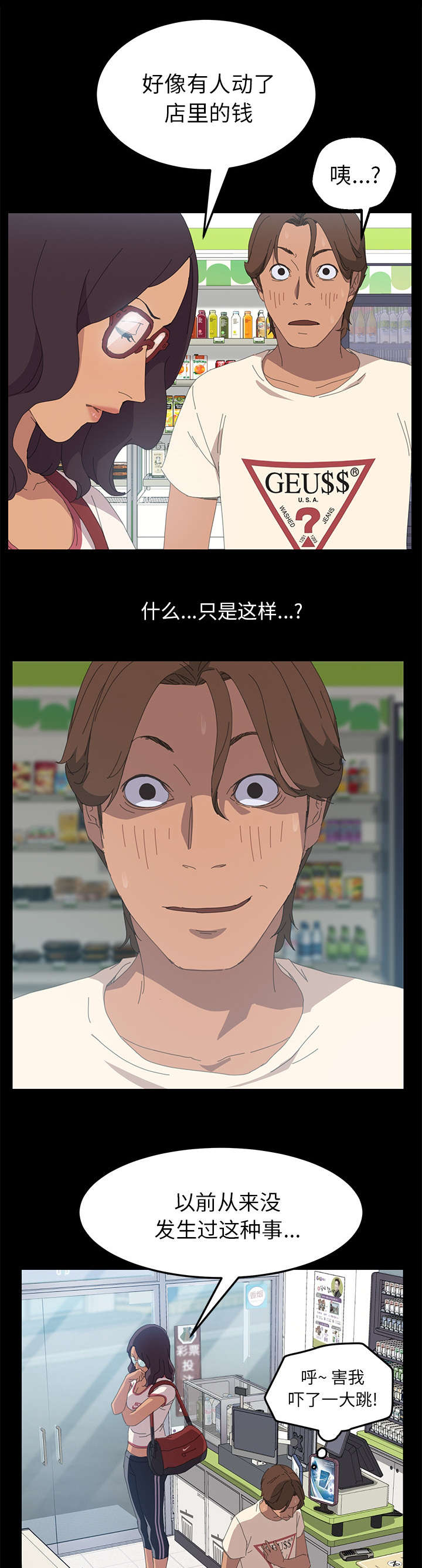 定时启动关闭程序工具漫画,第13章：监控5图